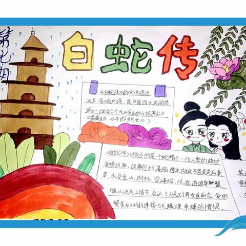 畅读中国民间故事 领悟华夏民族精神，——新蔡县实验小学五（3）班语文小报【第七期】