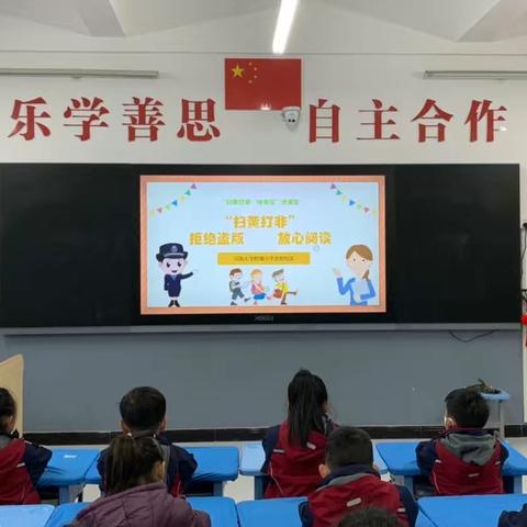 “扫黄打非”进校园  齐心“护苗”助成长——河南大学附属小学金明校区开展“扫黄打非”主题教育