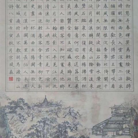 智永千字文字体《古诗八首》