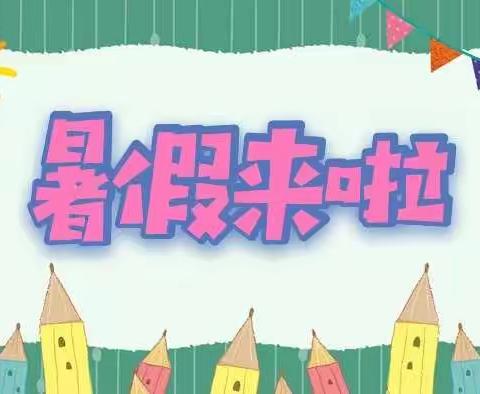 【晨曦四班成长记】乐享暑假，成长相伴—研学体验实践活动