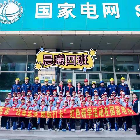【晨曦四班成长记】“豫”你同行，“辽”亮河南—向驰援河南的国网丹东供电公司的英雄致敬！