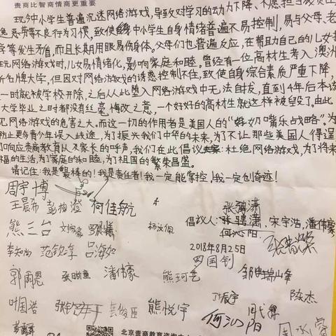 防止中小学生沉迷网络游戏（学生版）