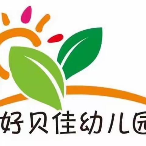 “放手去爱 独立成长”好贝佳幼儿园学前毕业班勇敢之夜活动邀请函 - 美篇