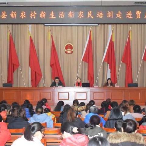 提升母亲素质，助力乡村振兴★商河妇联新农村新生活新农民培训走进贾庄镇