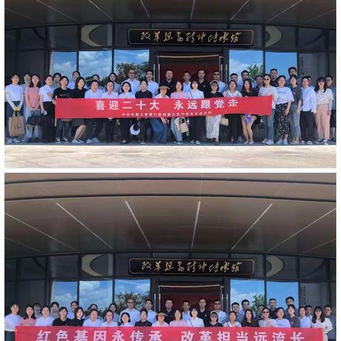 衢江支行党总支开展“红色基因永传承、改革担当远流长”主题党日活动