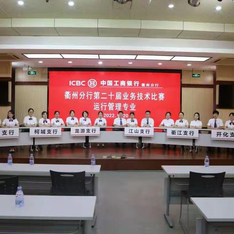 强技能，提素质——衢州分行举办第二十届运行管理专业技术比武