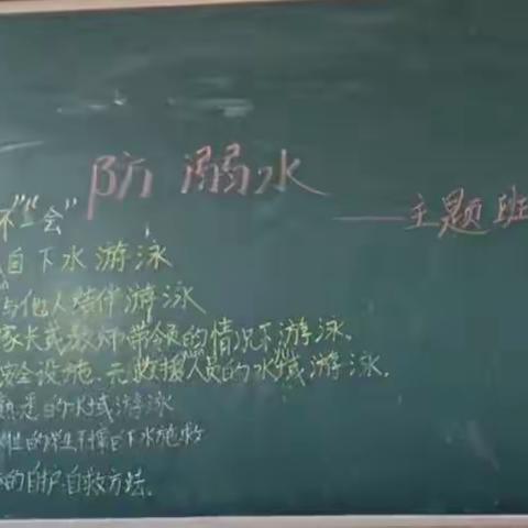 “珍爱生命，预防溺水”——宋北小学防溺水安全教育活动简报