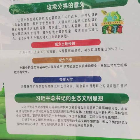 垃圾分类 从我做起———罗敷镇中心小学