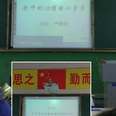 学习“教师18项核心素养”———罗敷镇中心小学夜校学习