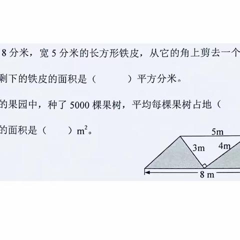 五上第六单元《组合图形面积》测试卷讲评