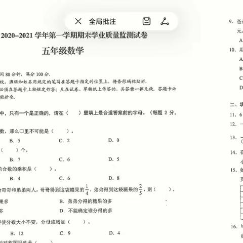 2020-2021五上数学期末试卷讲评