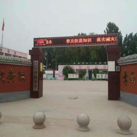 城东办南环小学欢迎你