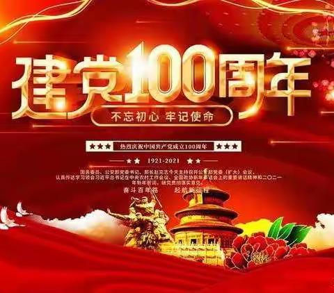 五间房镇庄头营小学 庆祝建党100周年系列活动——《传讲党史故事 重温红色记忆》党史故事演讲比赛