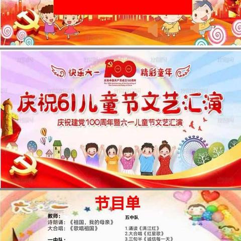 庄头营小学《童心向党 快乐成长》庆祝建党100周年暨六一文艺汇演