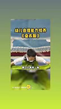 甘井子教育局艾维尼、岭秀滨城幼儿园小班组9月16日线上居家活动