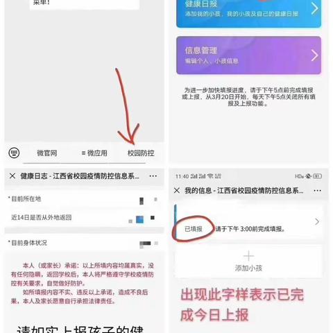 江西省校园疫情防控信息系统