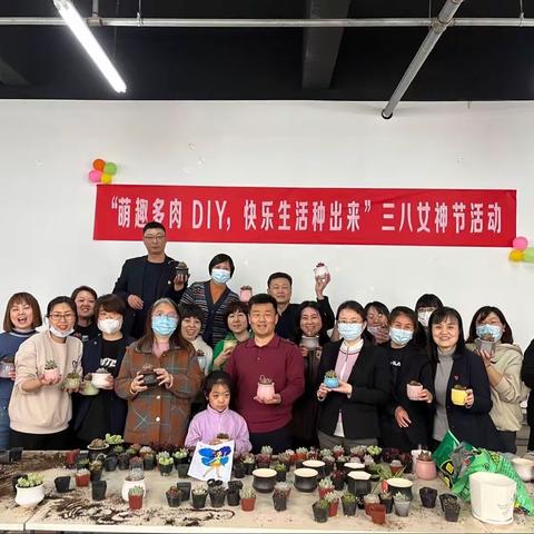 “萌趣多肉DIY，快乐生活种出来”郊区三八女神节主题活动