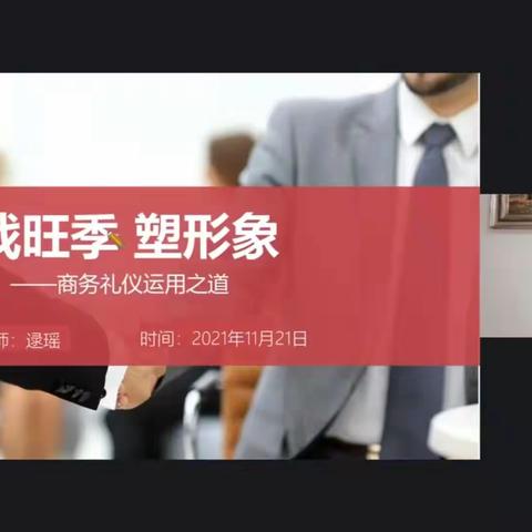昆山分行积极组织全行员工参加“战旺季，塑形象”2022旺季营销服务礼仪提升活动