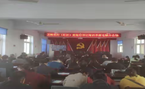 李源屯镇：召开“五星”支部创建培训会