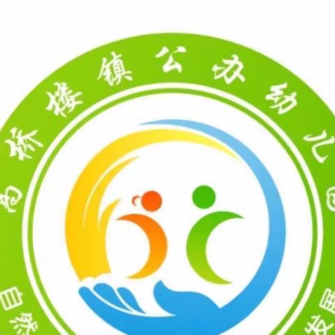 2024年高桥楼镇公办幼儿园春季招生啦