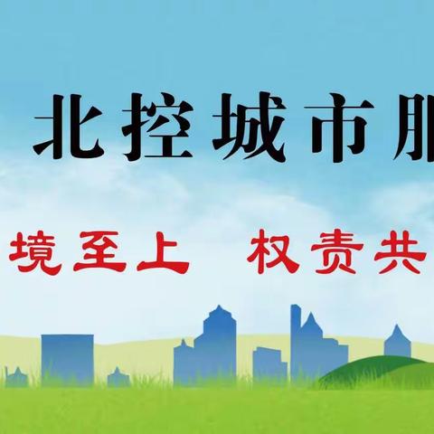 北控城服晋源项目【工作简报】九月第一周