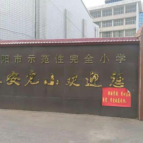 参观浏阳永安镇中心小学——学校探究之旅，一二年级组“我与社会”主题课程