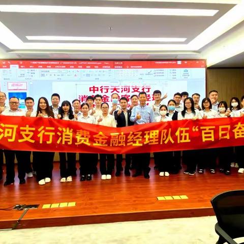 深圳融邦＆中国银行天河支行《个贷客户经理精准外拓营销技巧》