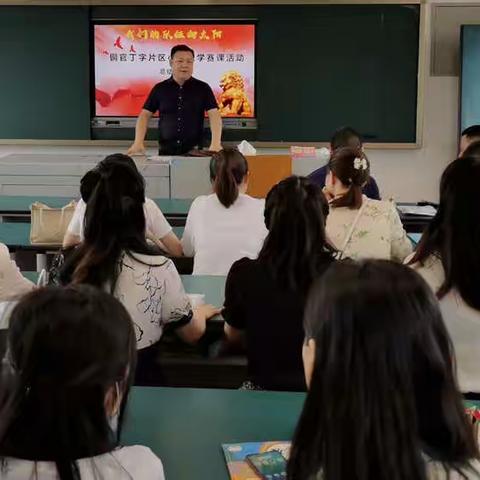 “我们的队伍向太阳”之素养工程——铜官丁字片区小学数学研赛活动