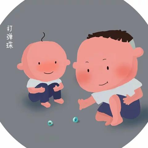 【全环境立德树人】亲子时光——重温父母儿时的游戏：打弹珠