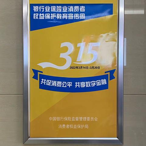 城建支行“3.15消费者权益日”反洗钱宣传活动