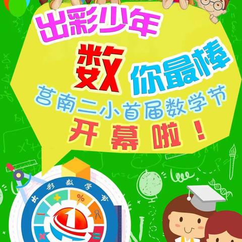 【莒南二小 唐桂英】出彩数学节之24点游戏