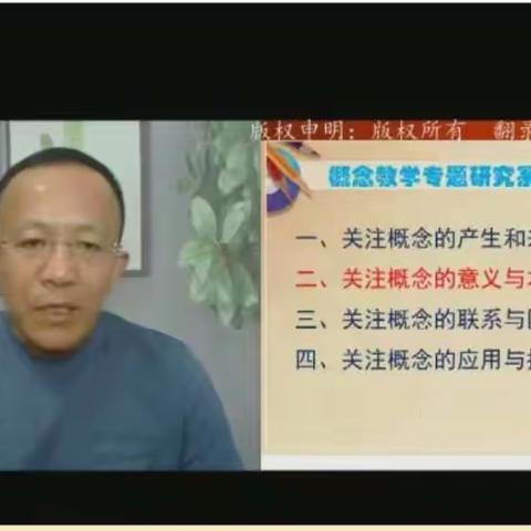【莒南二小  唐桂英】关注概念的产生和来源