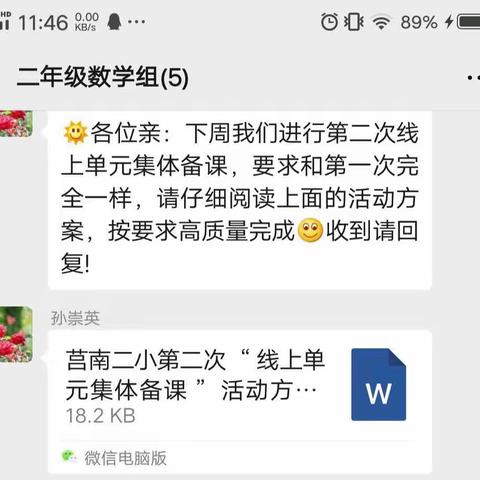 春风吹又绿，教研谋新篇——莒南二小二数第二次线上集体单元备课