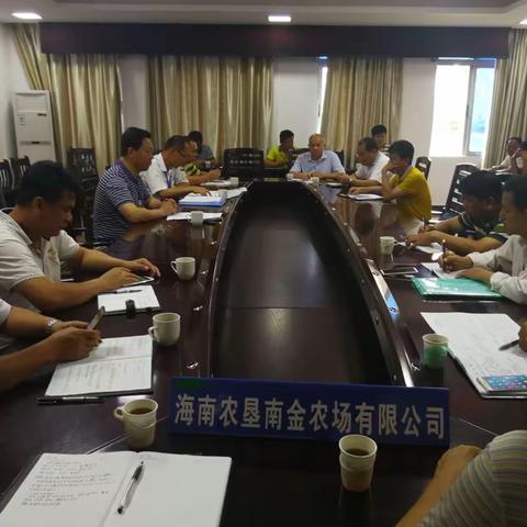 南金农场公司召开扶贫工作布置会