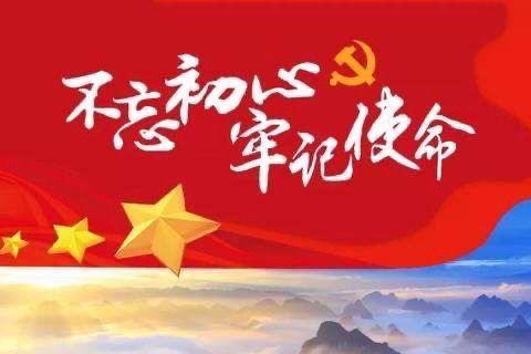 垦利区第四实验小学党支部开展以“学习宣传贯彻党的十九届五中全会精神”为主题的12月份主题党日活动