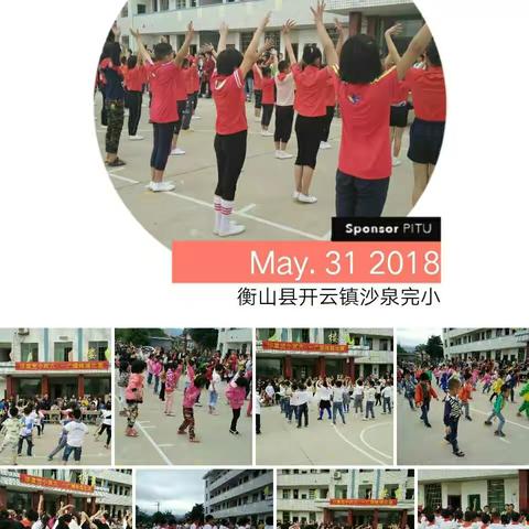 庆六一广播体操比赛