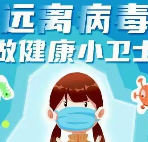 【预防流感 守护健康】——云机三厂幼儿园 秋冬季预防流感温馨提示