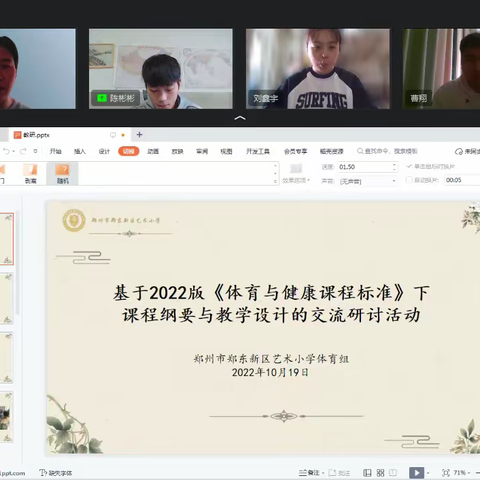“艺”起动起来——郑东新区艺术小学基于2022版《体育与健康课程标准》下课程纲要与教学设计的交流研讨