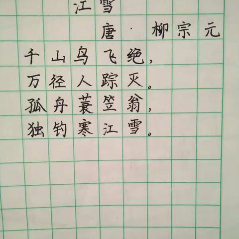 四（1）昨晚钢笔字作业展