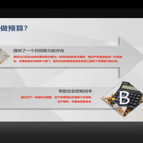 团子公司举办“年度预算的编制技巧”线上直播课