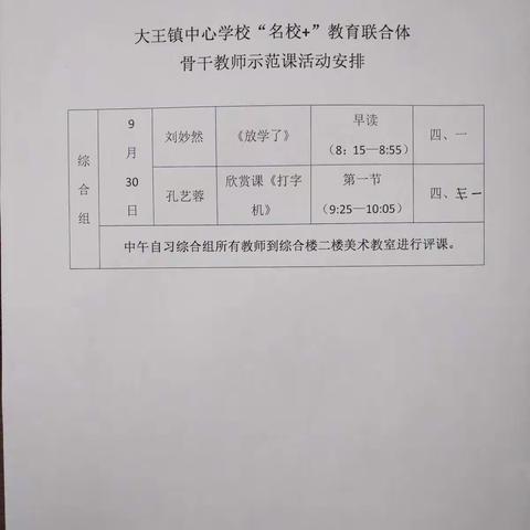 一路前行 一路收获——记沣西新城大王镇中心学校“名校+”教育联合体骨干教师示范课活动（综合组）