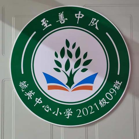 【班级动态】至善中队班级文化布置简介