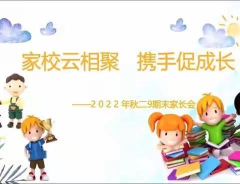 【班级动态】家校云相聚 携手促成长——记2021级9班线上家长会