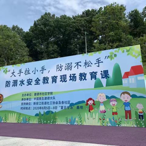 珍惜生命，预防溺水——明珠小学四（2）班蚂蚁小队暑期安全教育活动