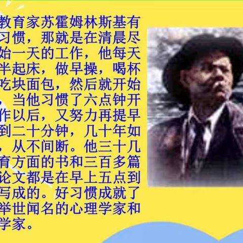 “好习惯养成教育”主题班会