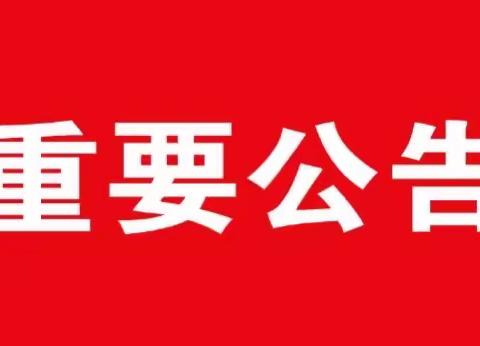 重要公告||潼关县教育科技局关于秋季开学疫情防控致全县师生和家长的一封信