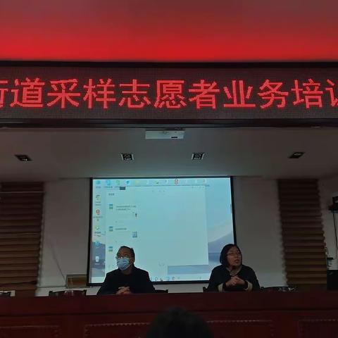 采样志愿者业务培训会