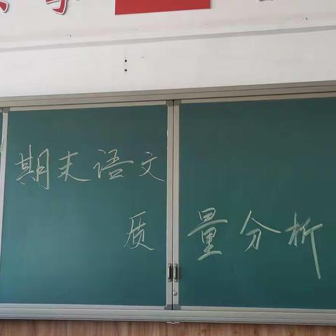 “语”你通行  一路芬芳——晋源区一电学校小学语文期末质量分析会