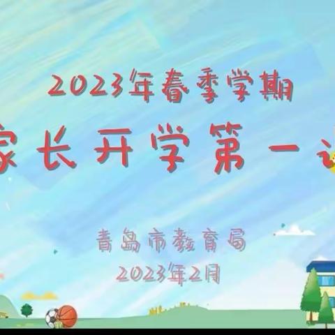 做智慧父母，育优秀孩子—河头店镇中心幼儿园2023年新学期“家长开学第一课”纪实