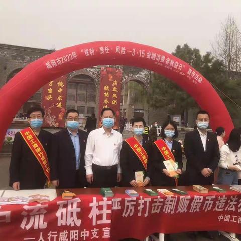 工行咸阳分行积极开展咸阳市2022年金融消费者权益宣传